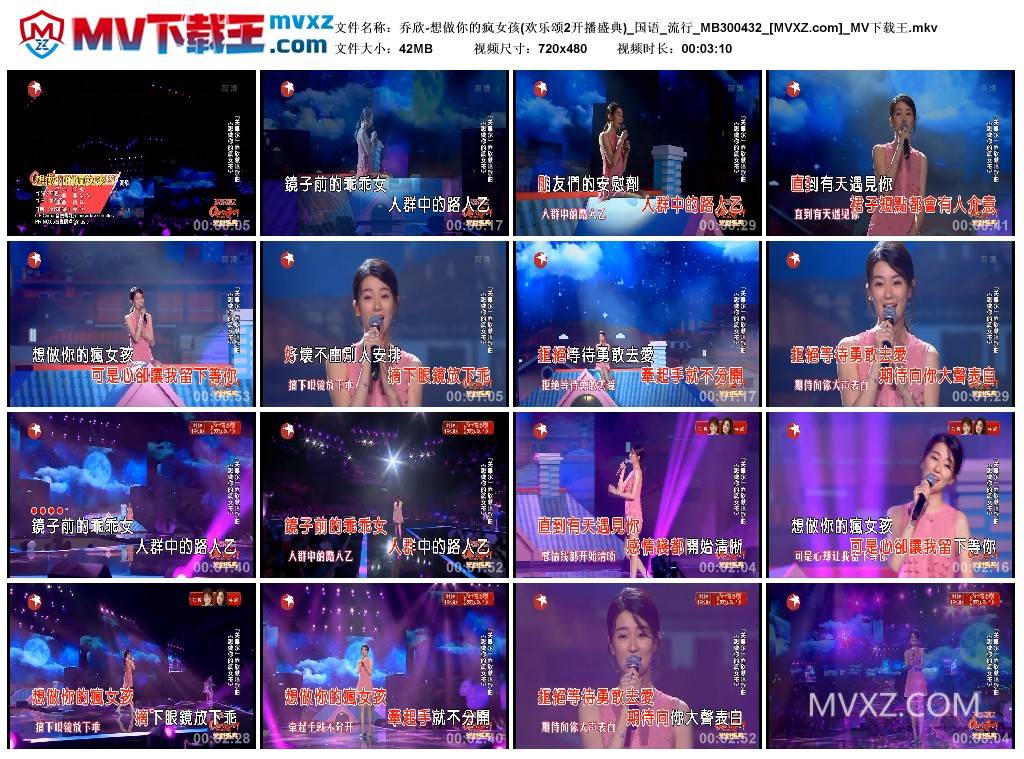 乔欣-想做你的疯女孩(欢乐颂2开播盛典)_国语_流行_MB300432